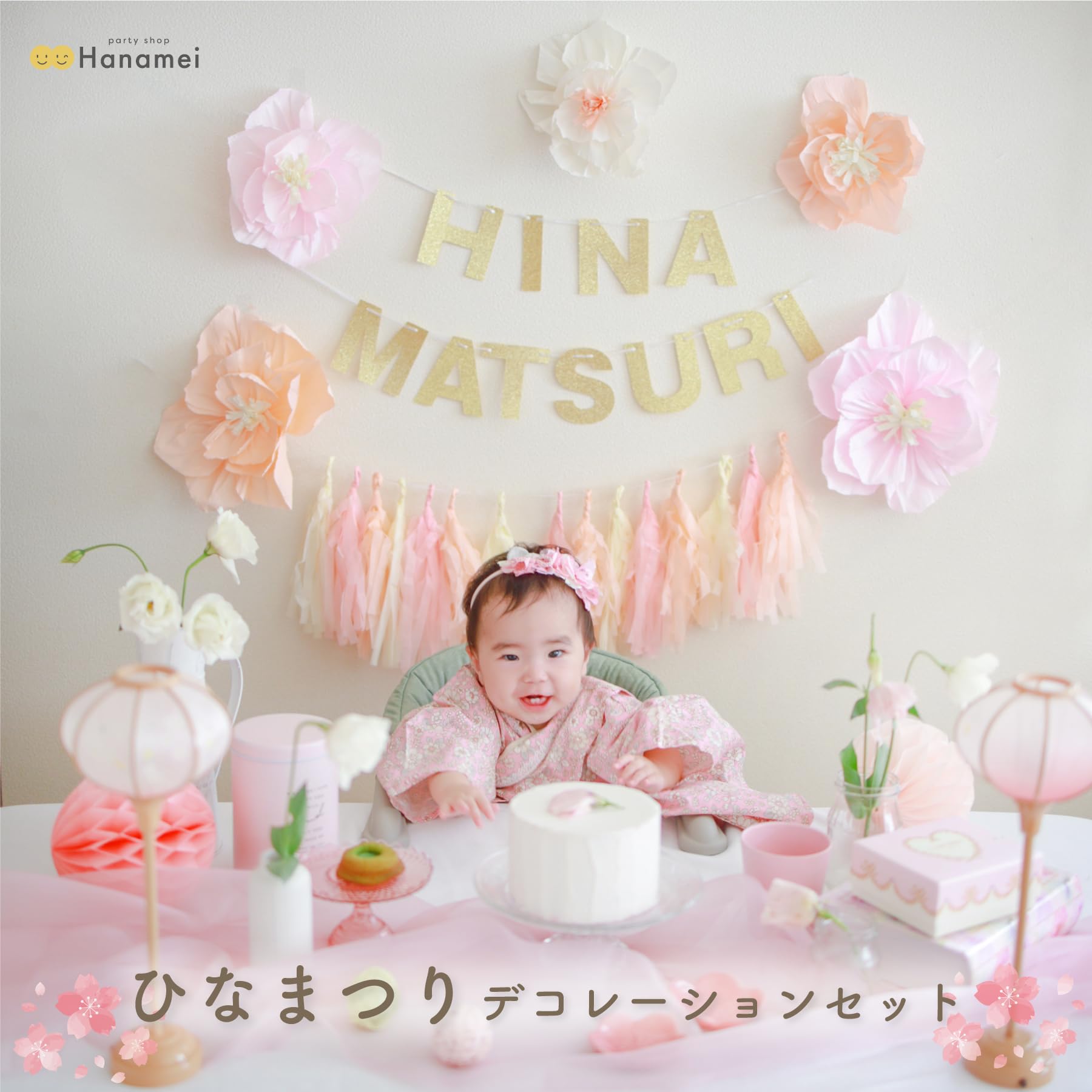 Amazon.co.jp: Hanamei 誕生日 飾り付け ひなまつり